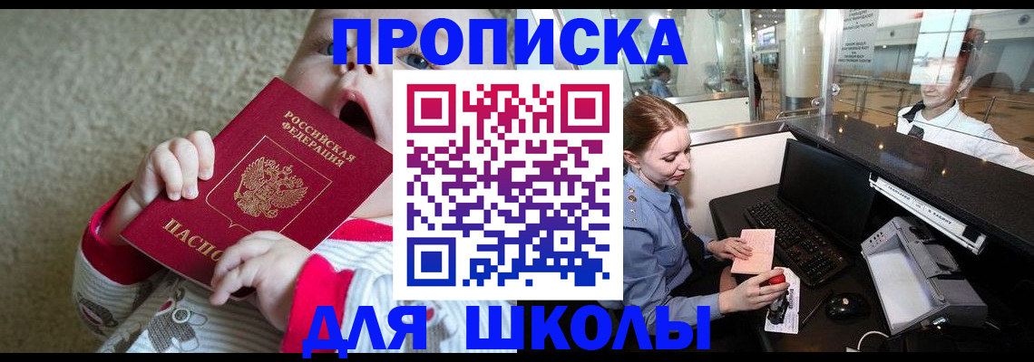 регистрация для школы в Йошкар-Оле